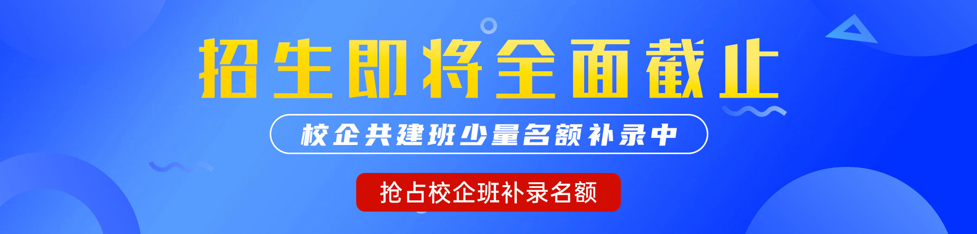 在线老逼逼"校企共建班"